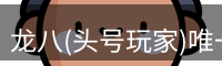头号玩家官网